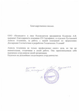 Отзыв клиента СК Сертификат N10