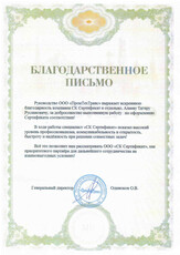 Отзыв клиента СК Сертификат N13