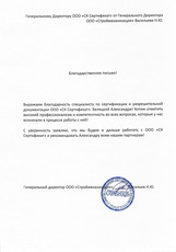 Отзыв клиента СК Сертификат N20